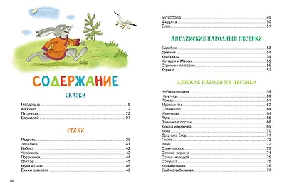 Мойдодыр и Закаляка. Первая книга сказок, стихов и песенок - фото 5