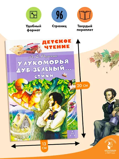 У Лукоморья дуб зеленый... Стихи - фото 6