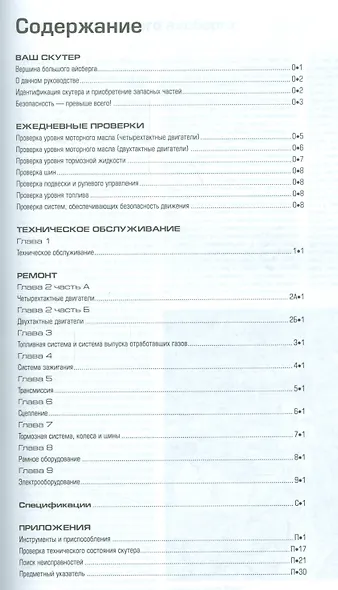 Скутеры производства Китая, Тайваня и Кореи. Ремонт и техническон обслуживание. - фото 2