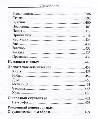Лад. Повседневная жизнь Русского Севера - фото 6