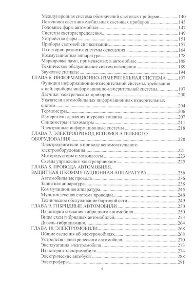 Электрические системы автомобиля: учебное пособие - фото 3