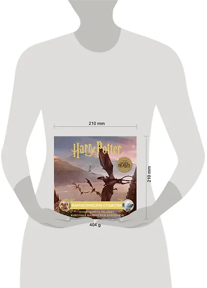 Гарри Поттер. Фантастические существа. Путеводитель по миру животных магической вселенной - фото 4