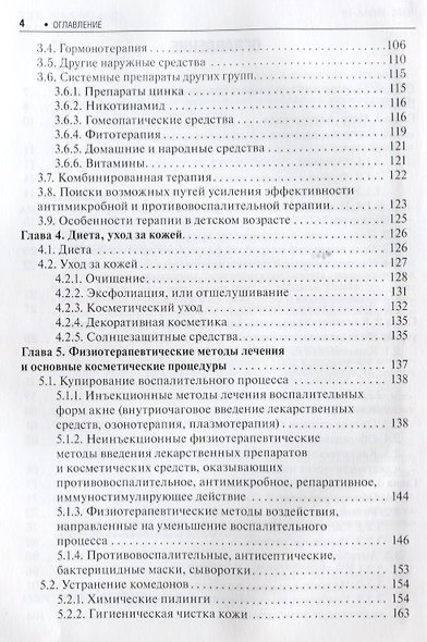 Угри.  2-е изд. - фото 3