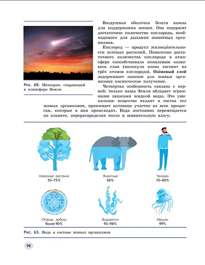 Естествознание. 5 класс. Учебник. В двух частях. Часть 1 - фото 5