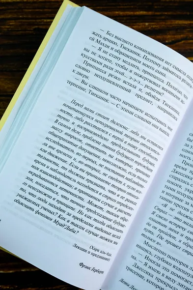 Дети Дюны - фото 7