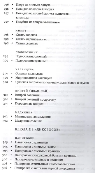 Книга рецептов современной православной хозяйки Суп-скоросуп... (Андреева) - фото 11