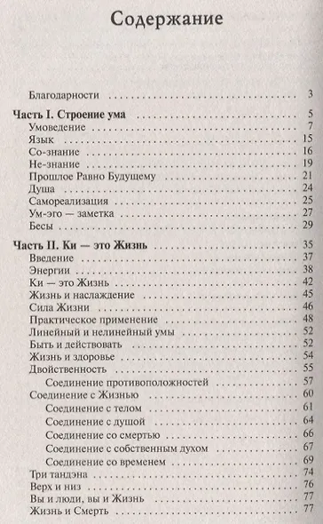 Жизнелюбие. Практическая система возвращения к жизни - фото 2