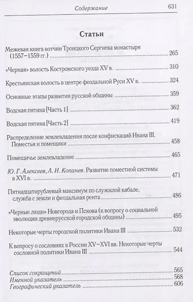 Аграрная и социальная история России XV-XVI вв. - фото 3