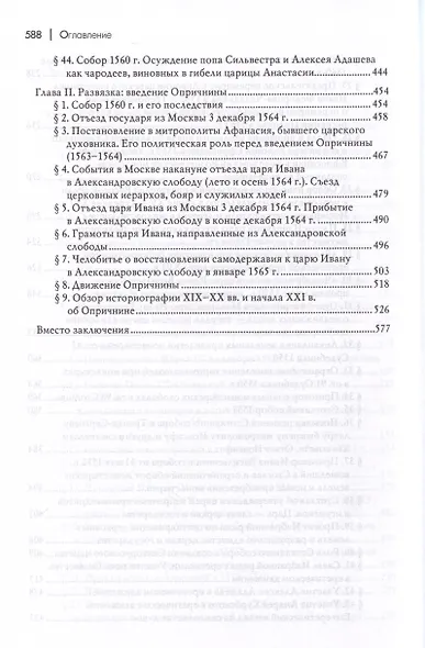 Драма русской истории. На путях к опричнине. Комплект в 2-х томах - фото 8