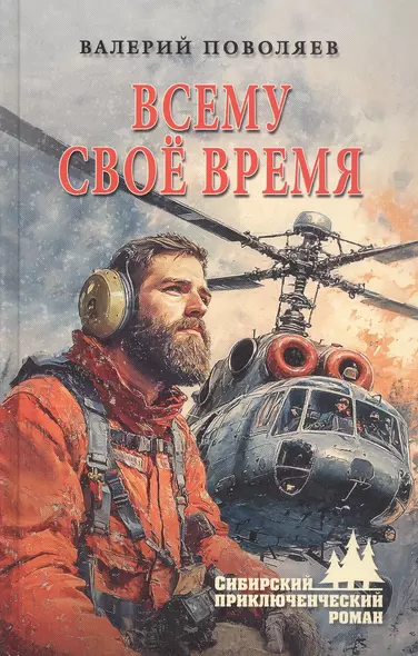 Всему своё время - фото 1