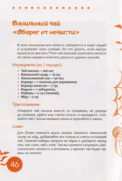 Лучшие напитки к Хэллоуину - фото 6