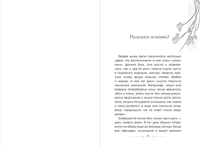 Как повзрослеть, не умерев - фото 5