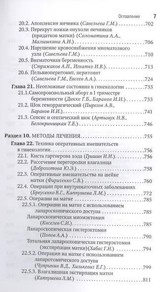 Гинекология: национальное руководство. Краткое издание - фото 6
