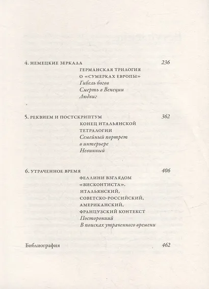 Висконти. История и миф. Красота и смерть - фото 3