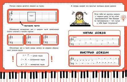 Детский самоучитель игры на фортепиано: с наклейками - фото 12