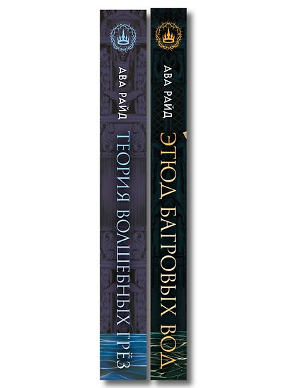 Комплект из 2-х книг цикла "Этюд багровых вод" - фото 12