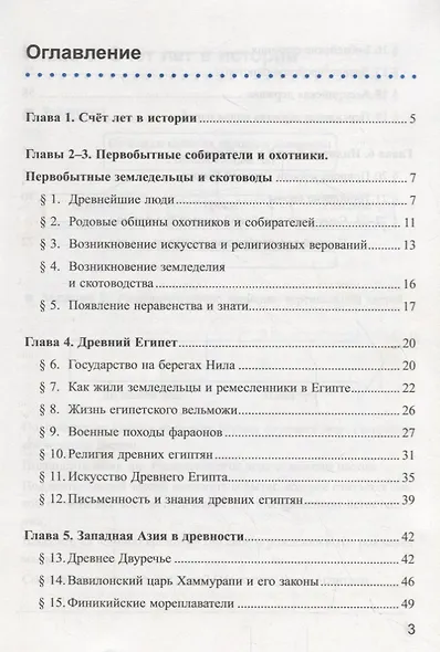 Рабочая тетрадь по истории Древнего мира. 5 класс. Часть 1. К учебнику А.А. Вигасина, Г.И. Годера, И.С. Свенцицкой, под ред. А.А. Искендерова "Всеобщая история. История Древнего мира. 5 класс" (М.: Просвещение) - фото 2