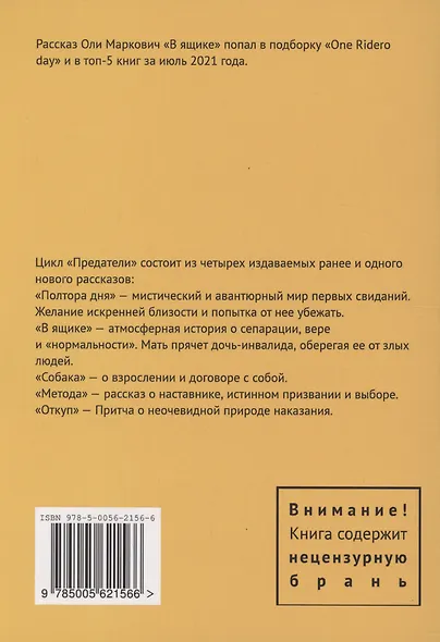 Предатели - фото 2