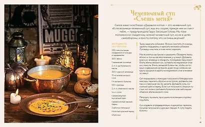 Волшебные блюда и выпечка с Гарри Поттером. Праздничная магия от хлеба на метле до торта Хагрида и апельсиновой карамели - фото 14
