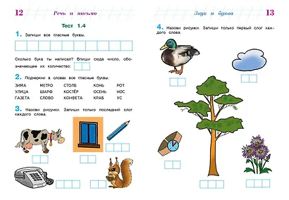 Готов ли я к школе? Диагностика для детей 6-7 лет - фото 7