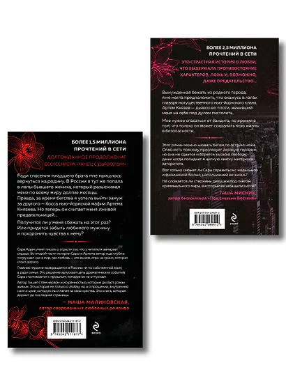 Комплект из 2-х книг Сары Адам: Танец с дьяволом + Танец с дьяволом. Расплата - фото 2