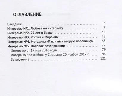 Интервью о любви (м) (18+) Рыжков - фото 2