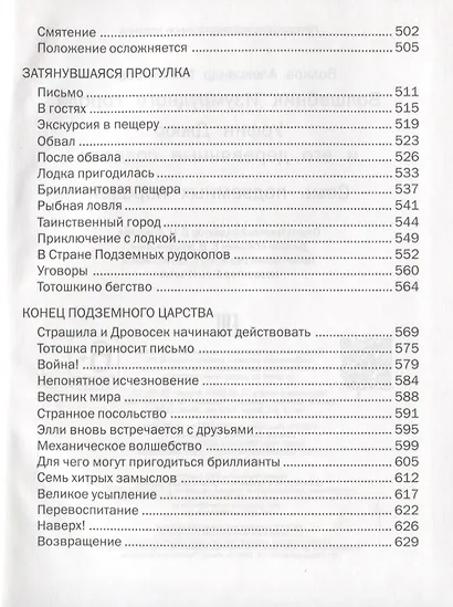 Волшебник Изумрудного города. Урфин Джюс и его деревянные солдаты. Семь подземных королей - фото 5