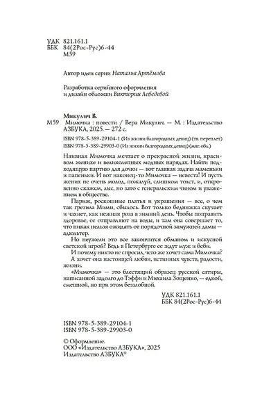 Мимочка - фото 9