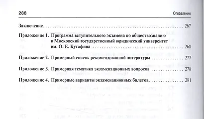 Обществознание Учебное пособие (2 изд) (м) Моисеев - фото 14