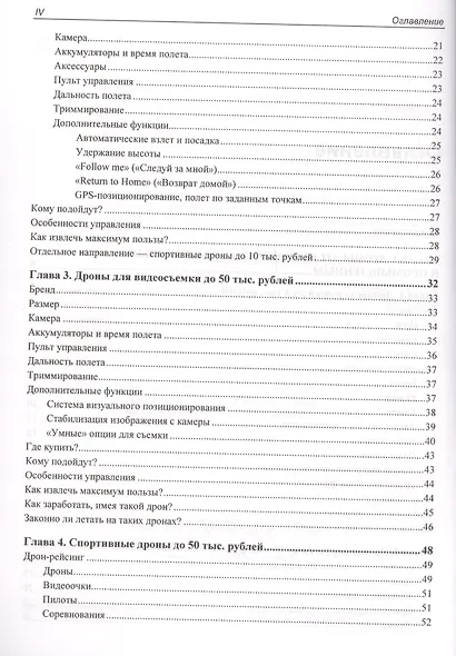 Дроны и их пилотирование. С чего начать - фото 3