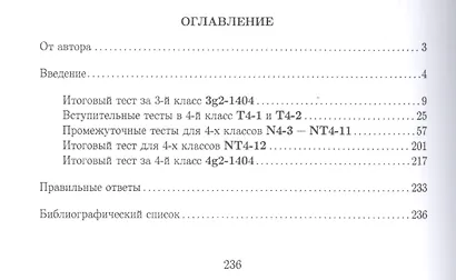Тесты для систематизации знаний по математике. 4 класс - фото 2