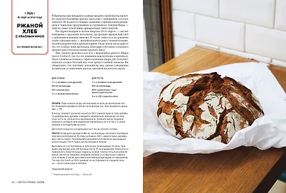 Мечта гурмана. Париж. Гастрономические искушения города любви - фото 6