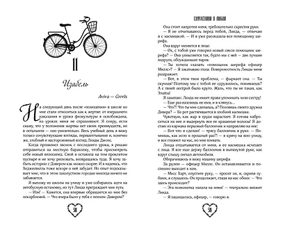 Комплект из 2-х книг: Соучастники в любви + Не спасай меня - фото 4