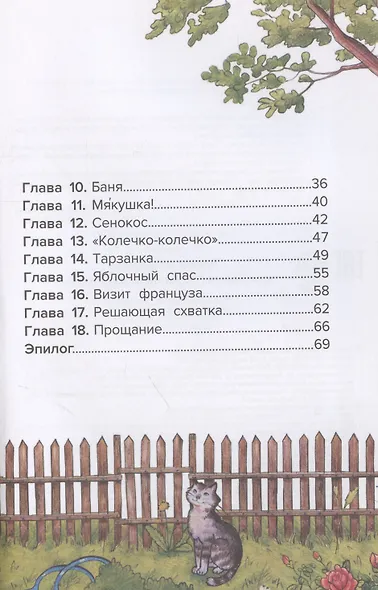 Домик на дереве, или Бобин Пуд из Жерлицкого леса - фото 4