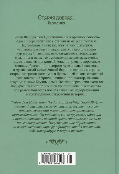 Год брачных союзов - фото 10