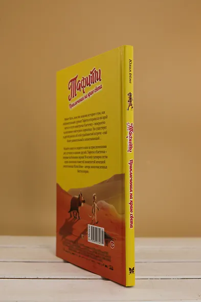 Тафити. Приключения на краю света. Официальная новеллизация - фото 8