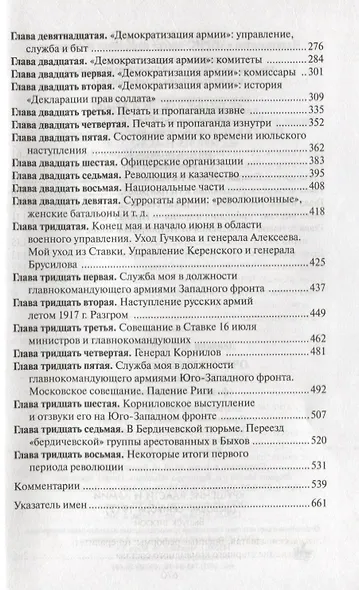 Очерки русской смуты. Том 1. Крушение власти и армии (февраль-сентябрь 1917) - фото 3
