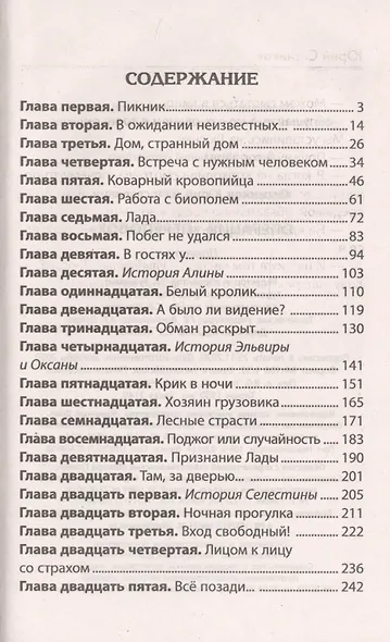Операция "Переполох" - фото 2