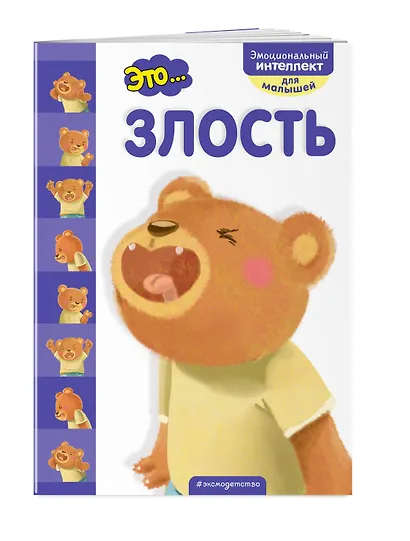 Это... злость - фото 3