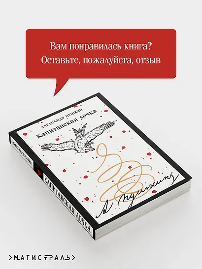 Капитанская дочка - фото 9