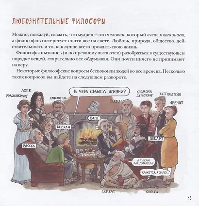 Понятная философия с Экбергом и Нурдквистом - фото 4