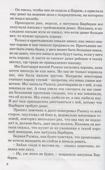 Над вымыслом слезами обольюсь…Без семьи. Приключения Оливера Твиста. Маленький Лорд Фаунтлерой (комплект из 3 книг) - фото 7