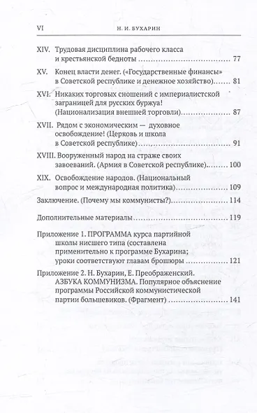 Программа коммунистов (большевиков) - фото 4