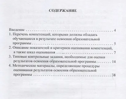 Фонд оценочных средств к государственному экзамену - фото 2
