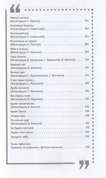 Земные приманки - фото 3