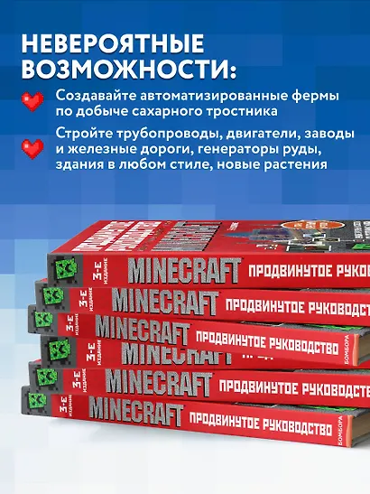 Minecraft. Продвинутое руководство. 3-е издание - фото 6