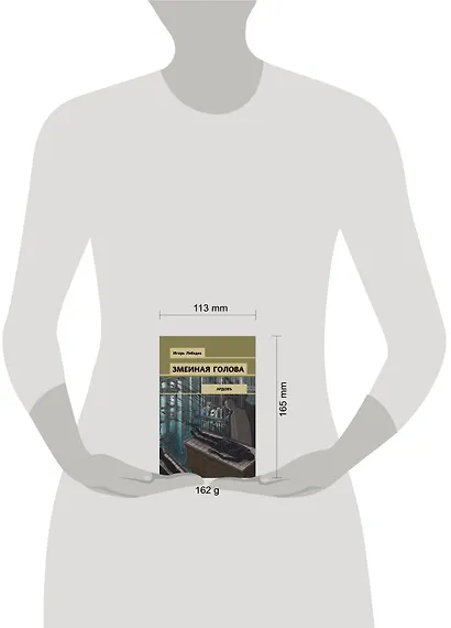 Змеиная голова - фото 4