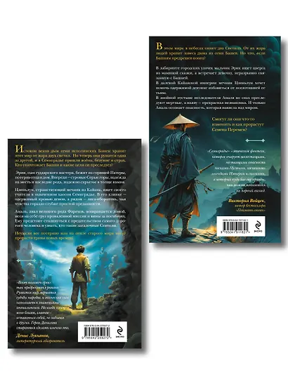 Комплект из 2-х книг цикла "Семиградье" - фото 2