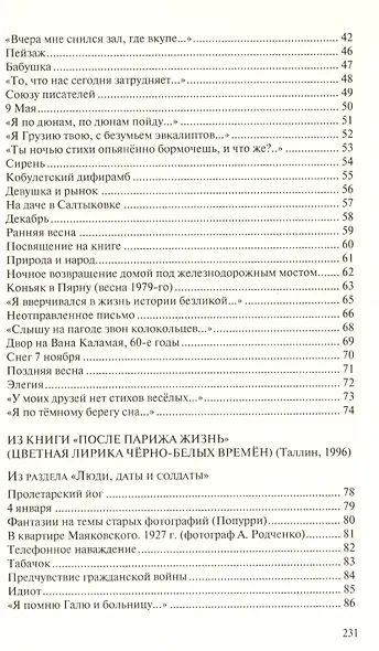 Прекрасное горе. Книга избранной лирики - фото 3