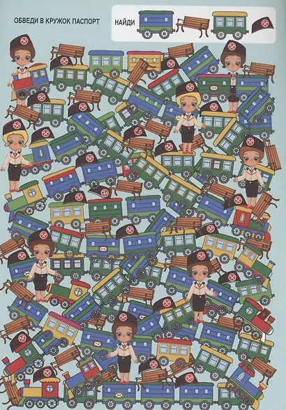 Найди и покажи. Я иду искать - фото 2